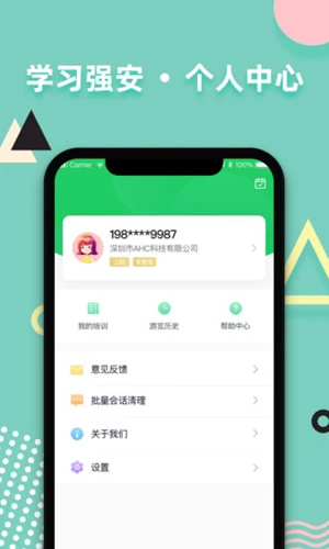 学习强安app v2.0.12