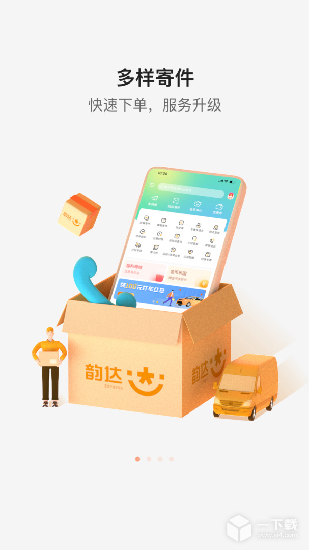 韵达快递 v8.7.1最新版下载