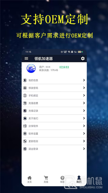 领航加速器 v2.1.11