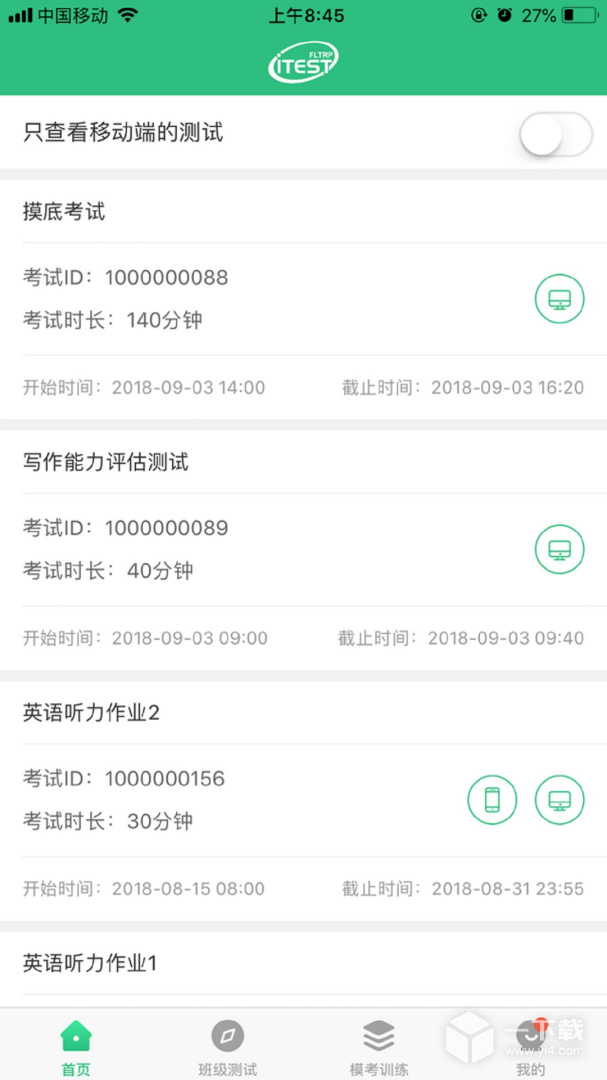 itest爱考试 v5.14.7最新版下载