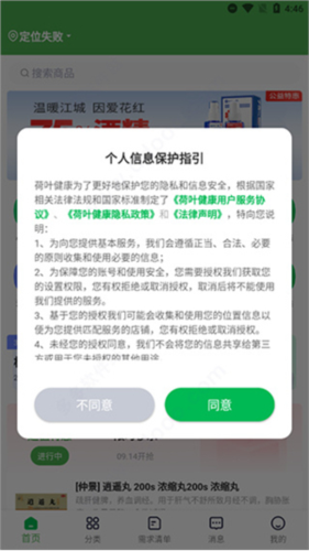 荷叶健康app使用教程1