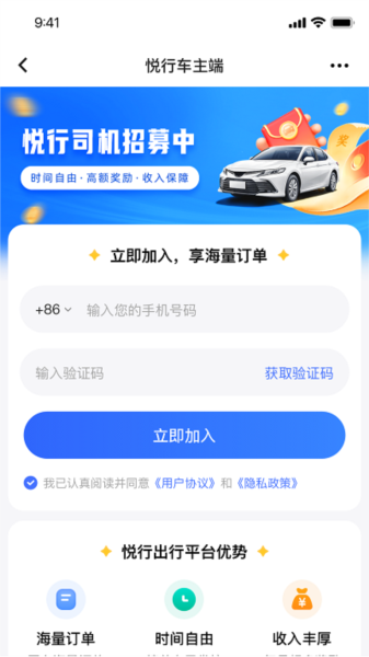 悦行车主app v2.0.31