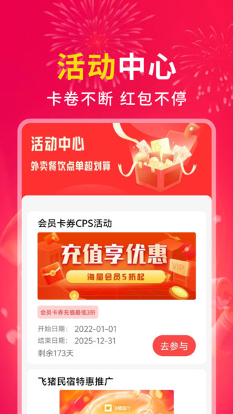 外卖卡券优惠