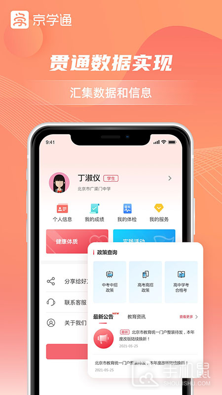 京学通 v1.4.4