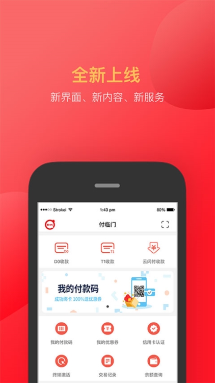 付临门APP宣传图