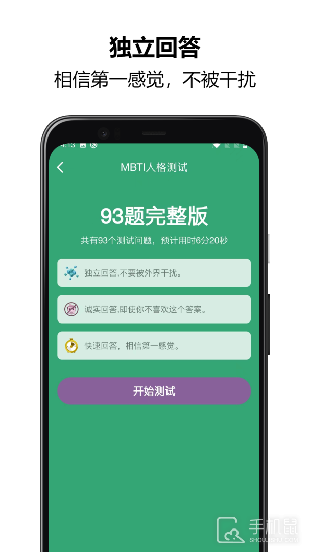 MBTI人格测试 v1.2.66