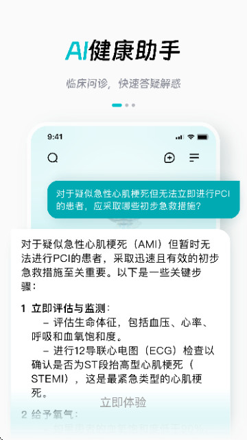 大專家醫生版APP