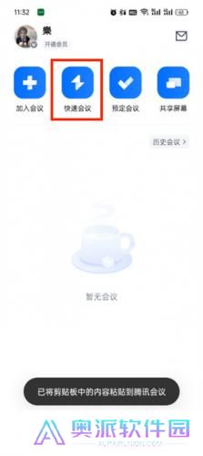 腾讯会议APP