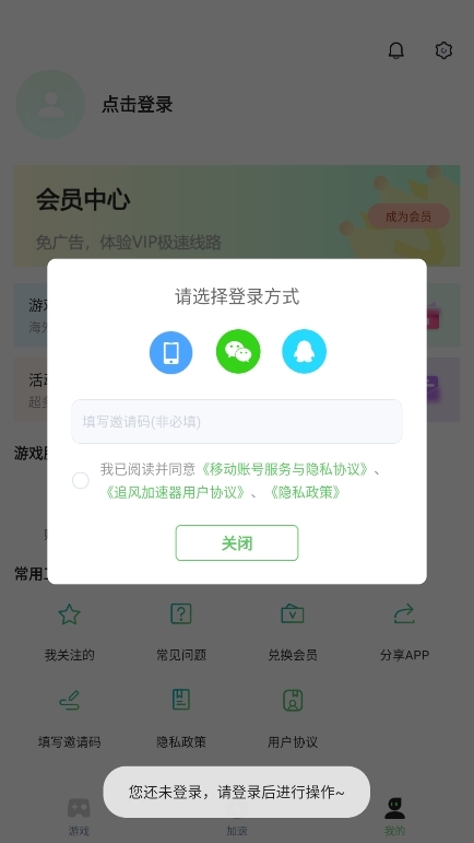 追风加速器使用截图7