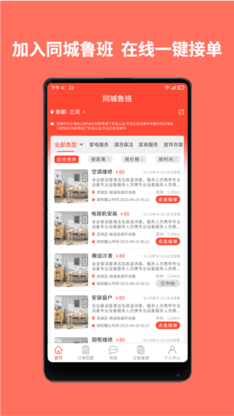 同城鲁班师傅端