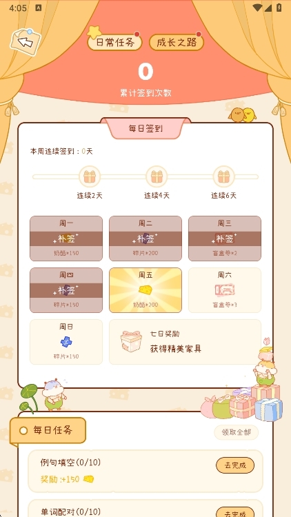 怎么签到配图2