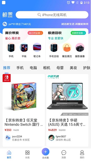 拍拍鲸置平台