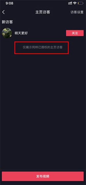看访客记录教程截图3