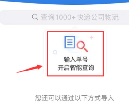 快递100查询单号图片1
