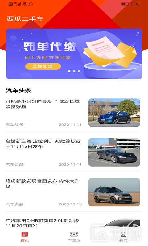 西瓜二手车 v7.4.7138
