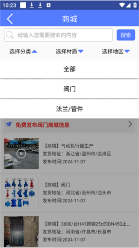 阀门通app5