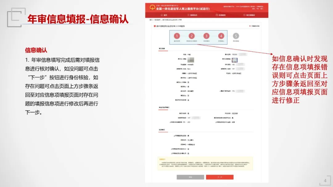 全国一体化退役军人服务app