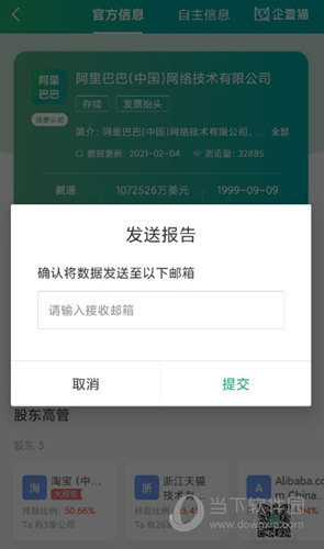 企查猫APP下载