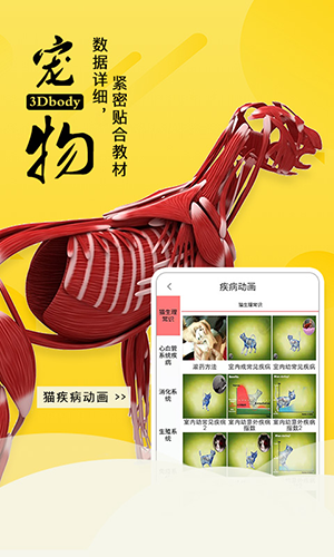3dbody宠物app安卓版 v8.8.61