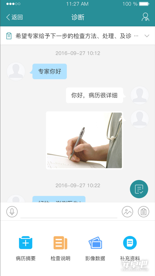 爱加健康医生截图2