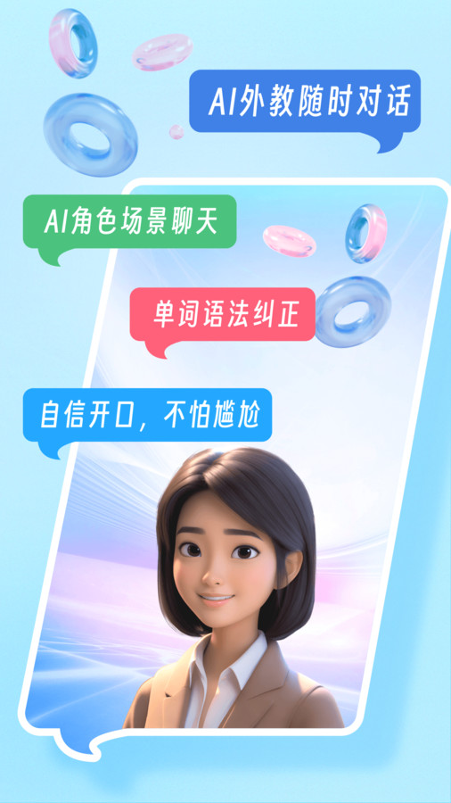 我要说英语app v1.0.0