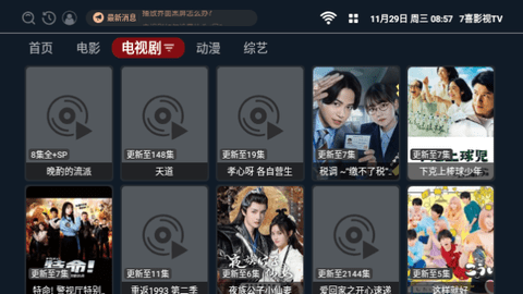 7喜影视TV电视盒子版