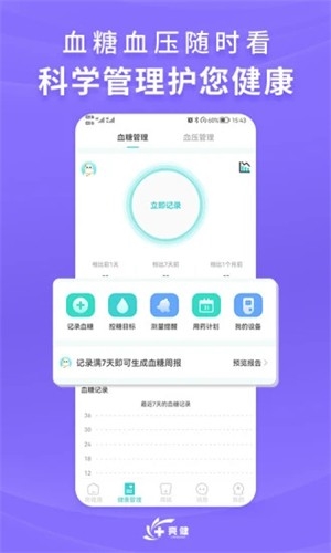 亮健康安卓版 v4.1.8