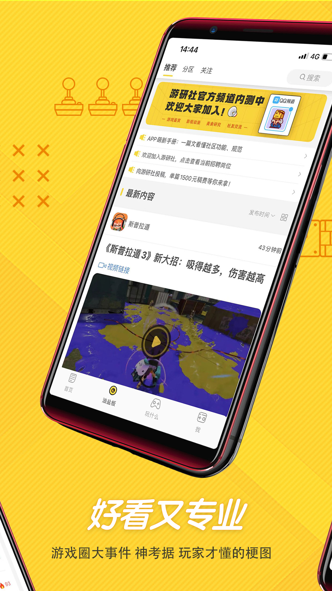 游研社app v1.7.3 安卓版