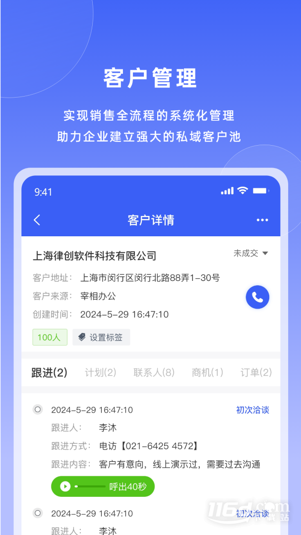 宰相办公 v5.1.2截图2