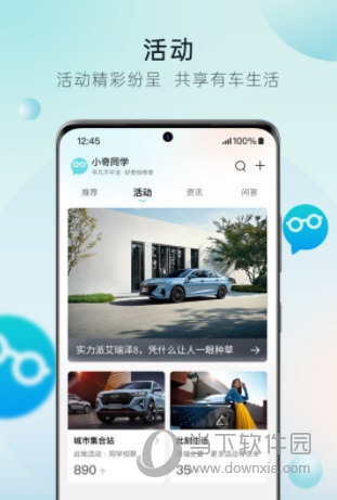 奇瑞汽车APP
