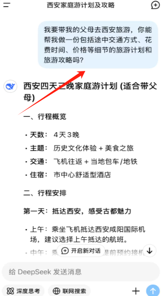 deepseek新模型安卓版