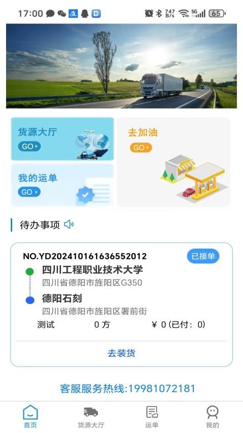 蓉易运司机端