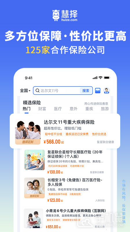 慧择保险网 v8.5.4