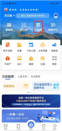 冀时办app25