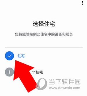 Google Home怎么连接蓝牙4