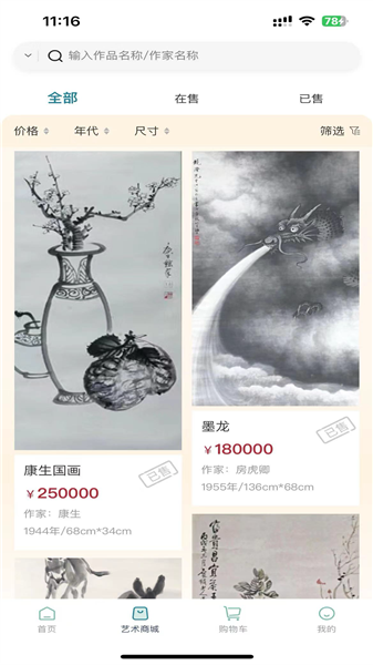 智云轩艺术商城APP1