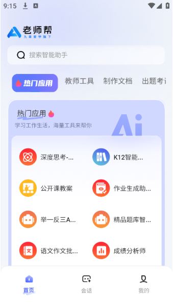 老师帮APP1