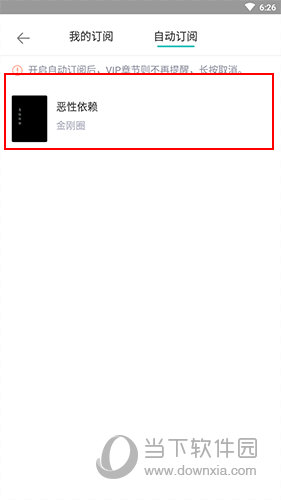 长佩阅读如何关闭自动订阅