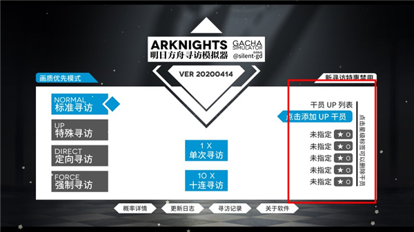 明日方舟抽卡模拟器2025最新版本3