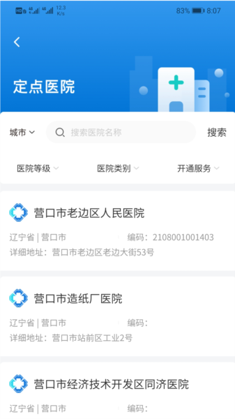 营口智慧医保2