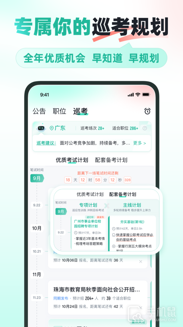 公考雷达 v6.1.0.5