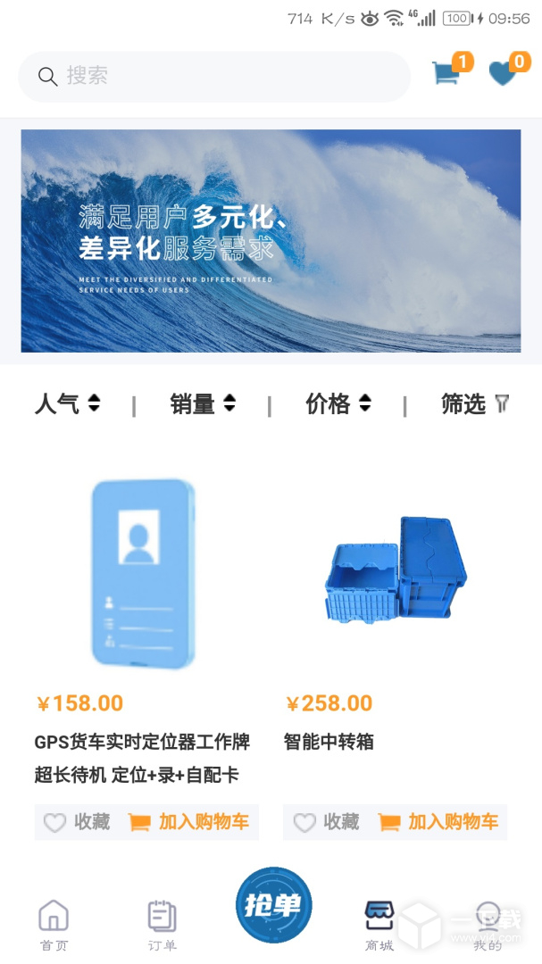 云车主 v2.5最新版下载