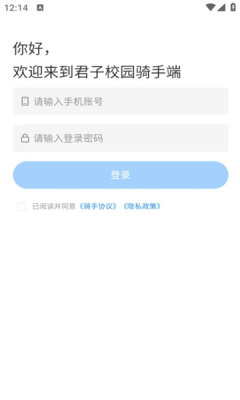 君子校园骑手端app v1.0.5