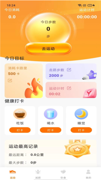 计步小伙伴APP