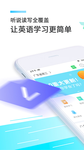 E听说中学学生端 v7.0.0.1637