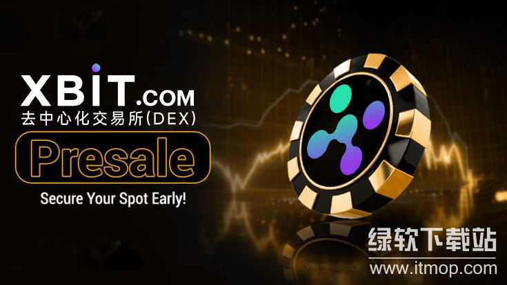 xbit去中心化交易所的优势有哪些？xbit去中心化交易所优势详解