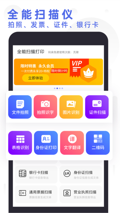 全能扫描打印APP