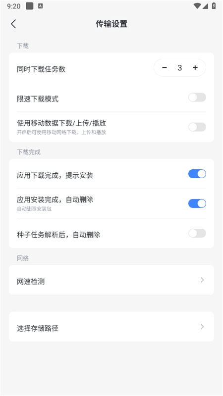 迅雷app安卓最新版2024