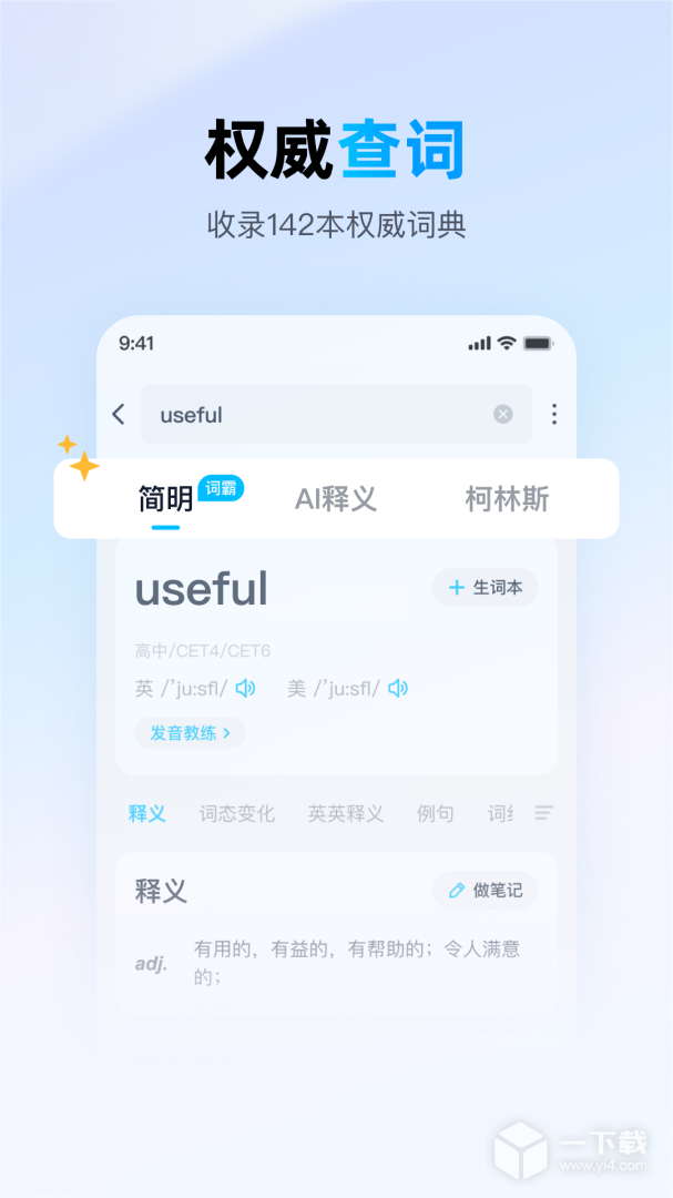 金山词霸 v11.6.3最新版下载
