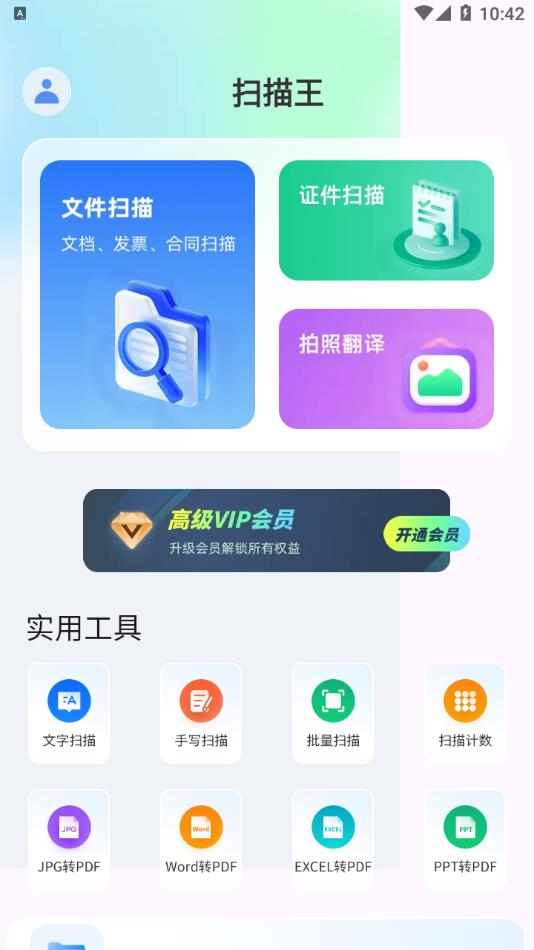 全能扫描OCR扫描计数